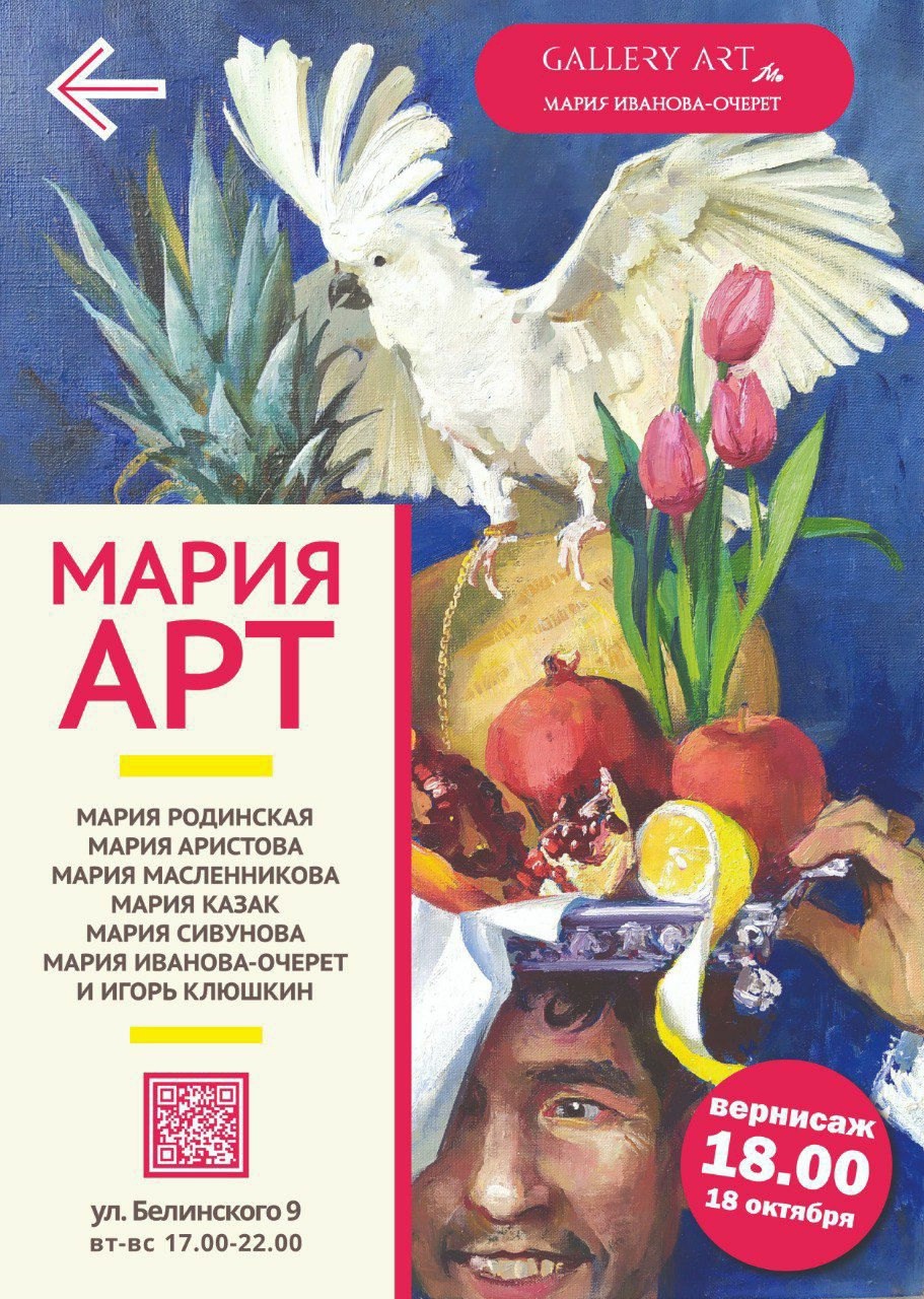 афиша события в Галерее В складчину