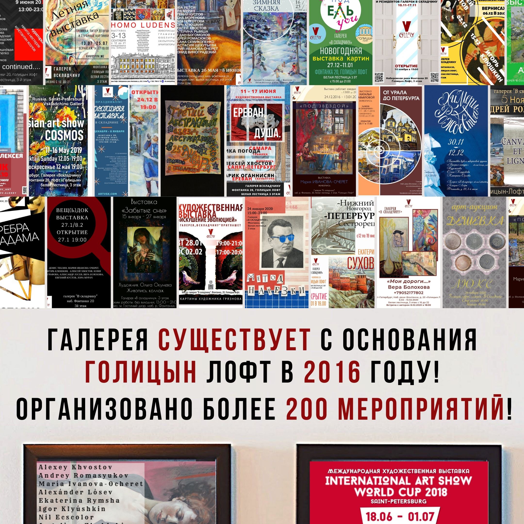 афиша события в Галерее В складчину